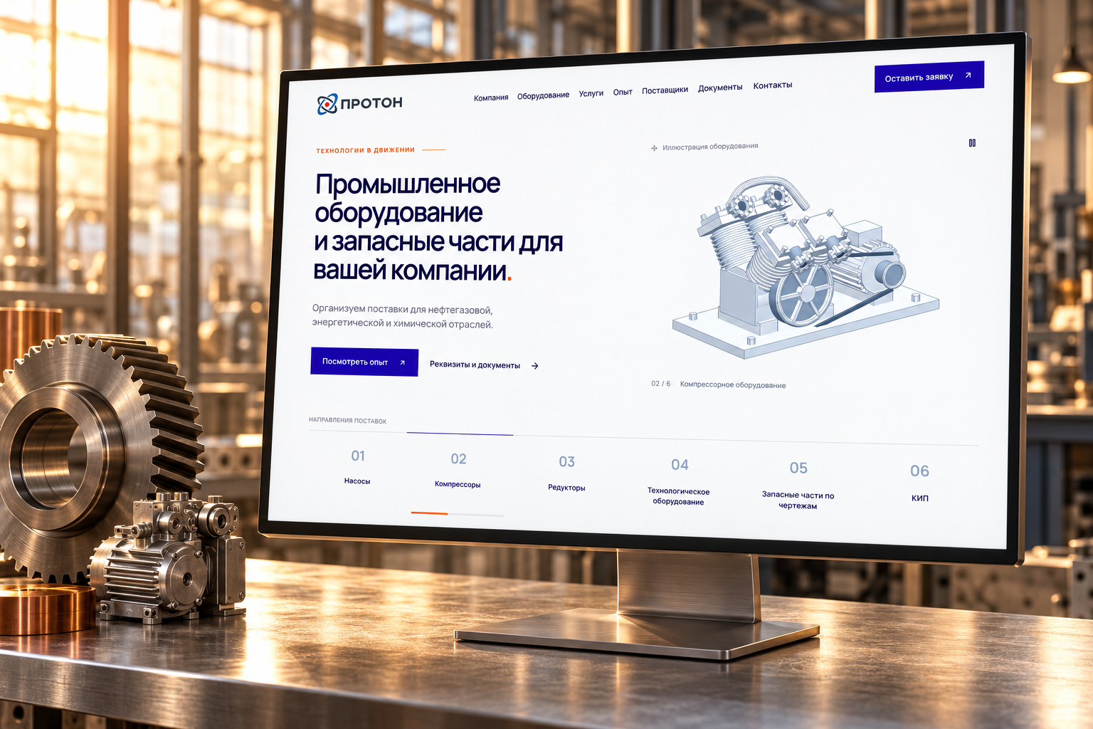 Промышленное оборудование — иллюстративная сцена с сайтом