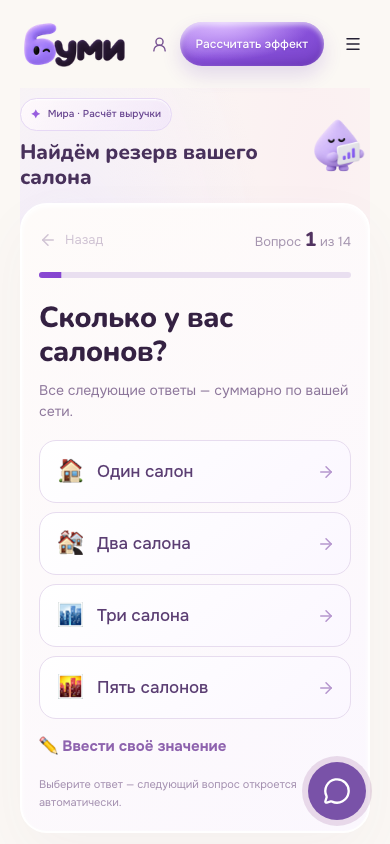 Тот же сценарий на телефоне
