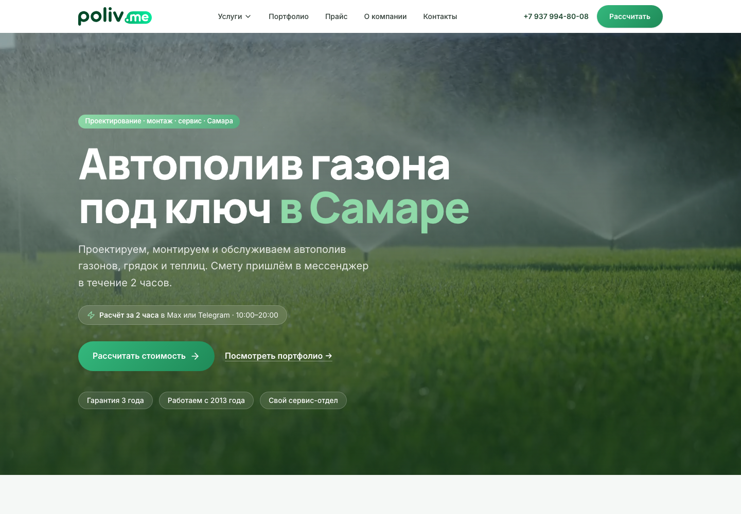 Первый экран poliv.me · desktop