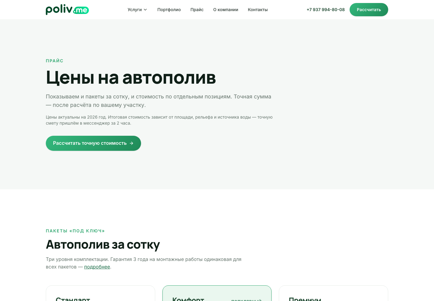 Прайс на действующем сайте · актуальные условия уточняются у компании