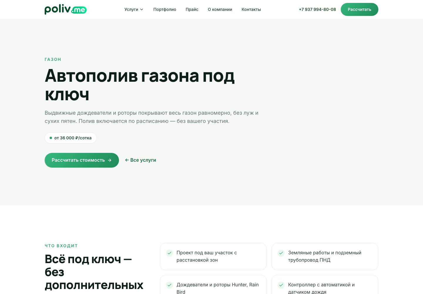 Автополив газона · страница услуги