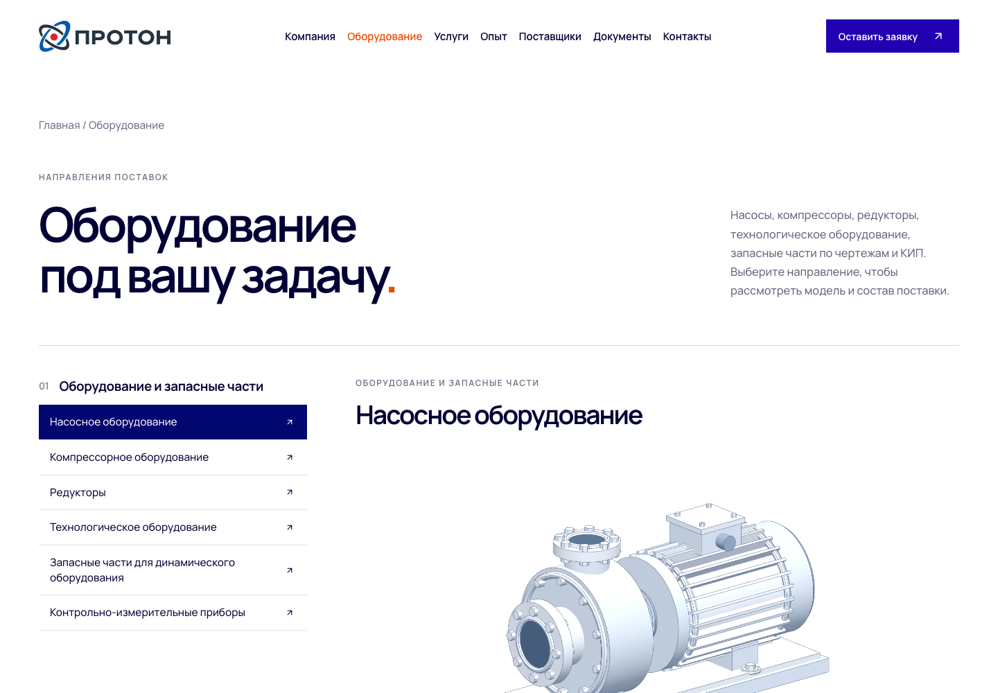 Выбор направления и интерактивная модель на живом сайте