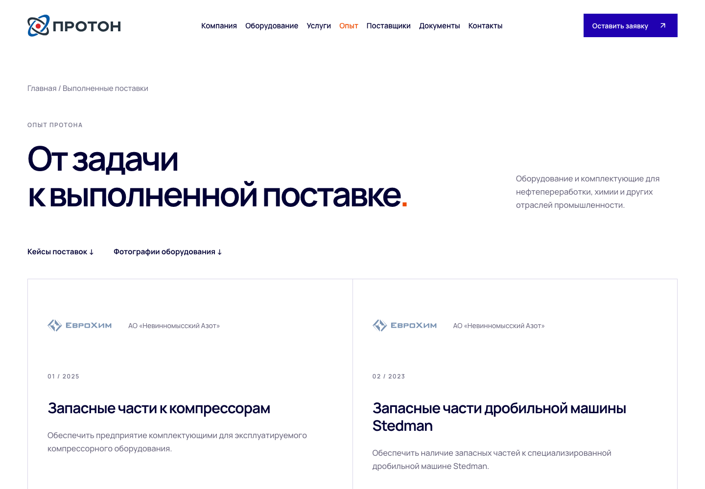 Раздел опыта компании